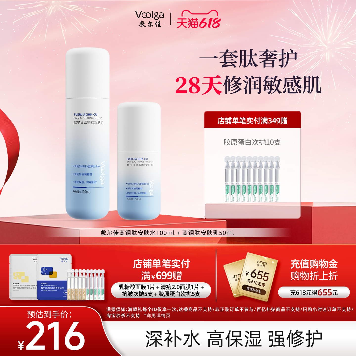 【诺奖实验室】敷尔佳蓝铜肽安肤水乳滋润舒缓修护护肤套装礼物