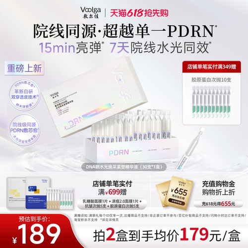 【618抢先购 重磅新品】敷尔佳PDRN三文鱼水光灌肤次抛精华液30支