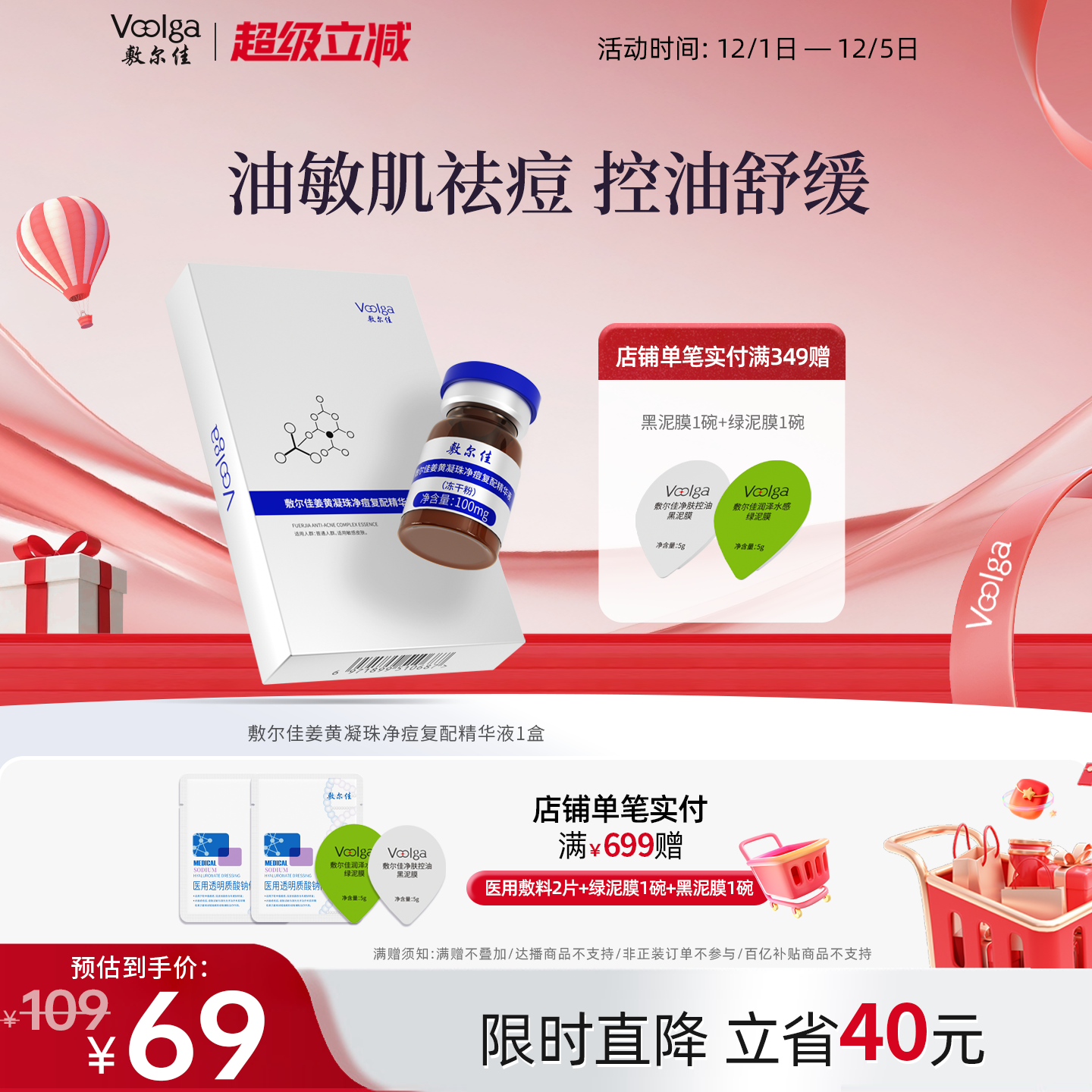 7天实力修护痘肌  28天舒养油敏肌