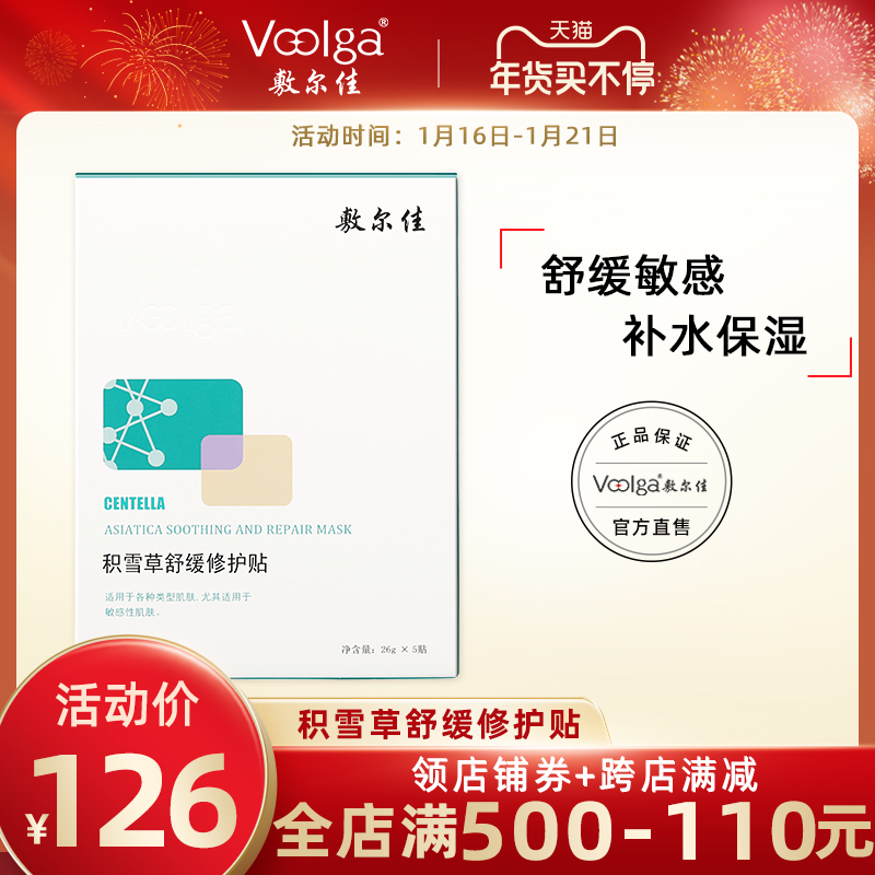 敷尔佳积雪草面膜女补水保湿舒缓修护缓解肌肤敏感修护