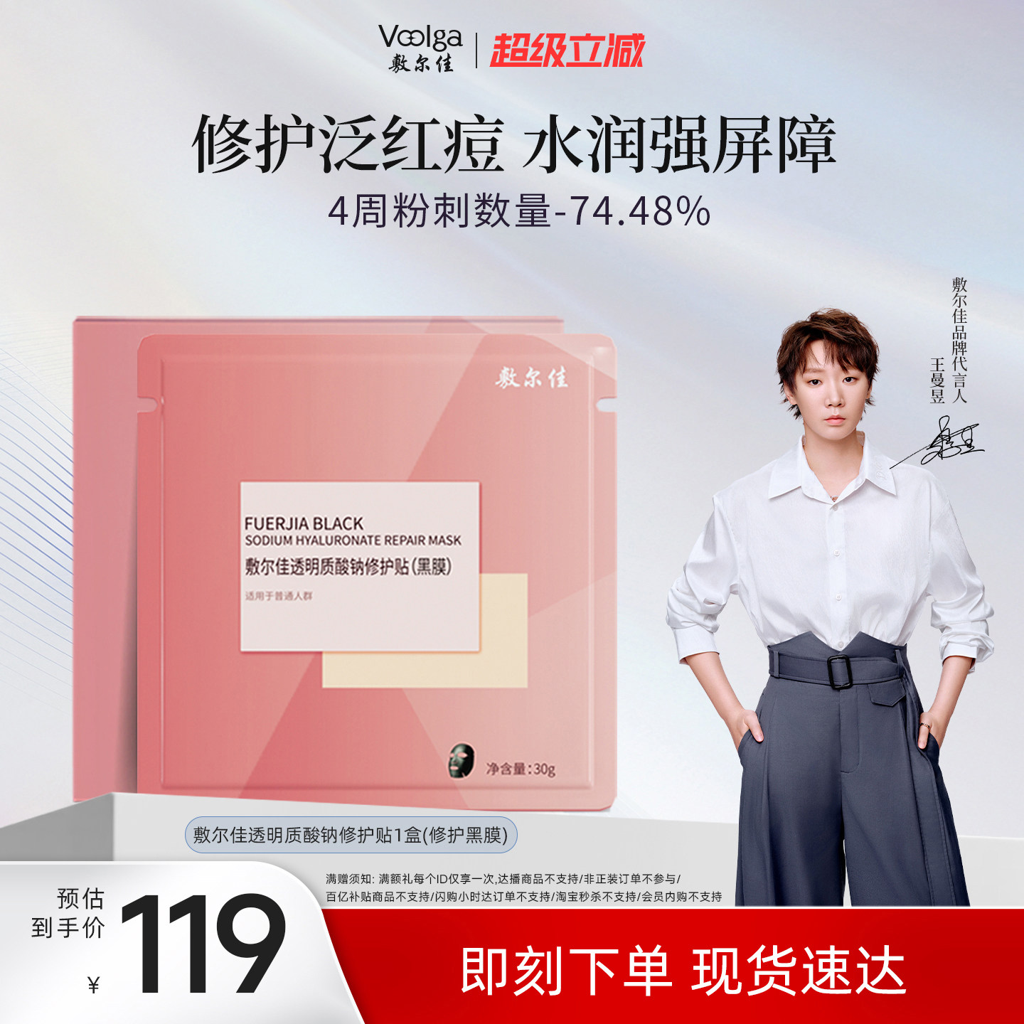 敷尔佳面膜透明质酸钠修护贴黑膜补水保湿滋润肌肤敏感肌官方正品