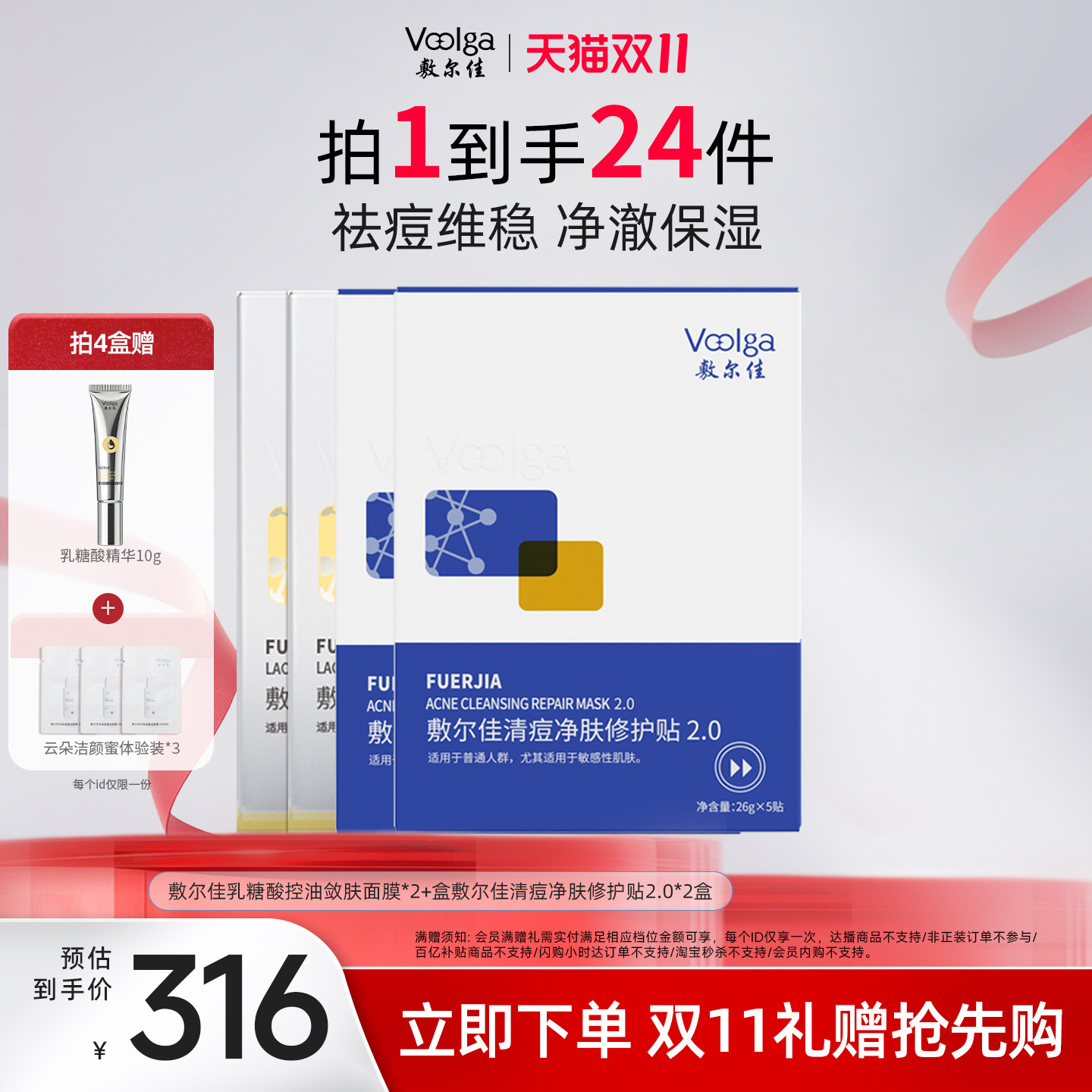 【双11立抢】敷尔佳乳糖酸控油敛肤面膜贴片清痘净肤修护收毛孔