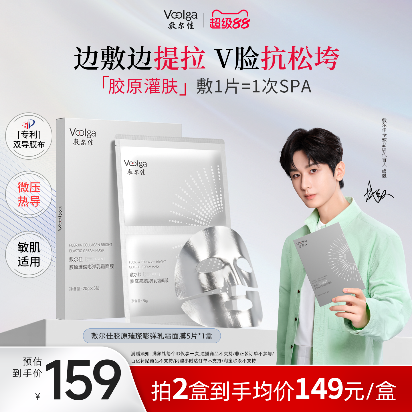 【钢铁侠面膜】敷尔佳胶原灌肤面膜抗皱紧致淡纹提拉下颌线保湿
