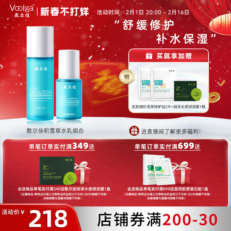 敷尔佳积雪草舒缓修护水乳套装敏感肌补水保湿护肤品化妆品全套女