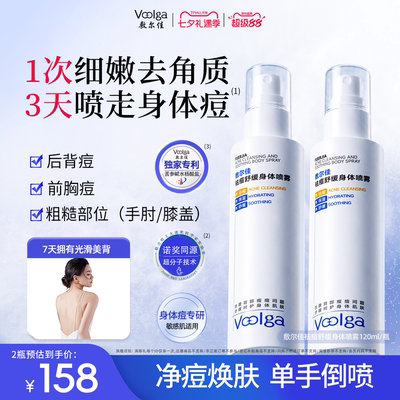 【重磅新品】敷尔佳祛痘舒缓身体喷雾2瓶水杨酸美背前胸后背官方