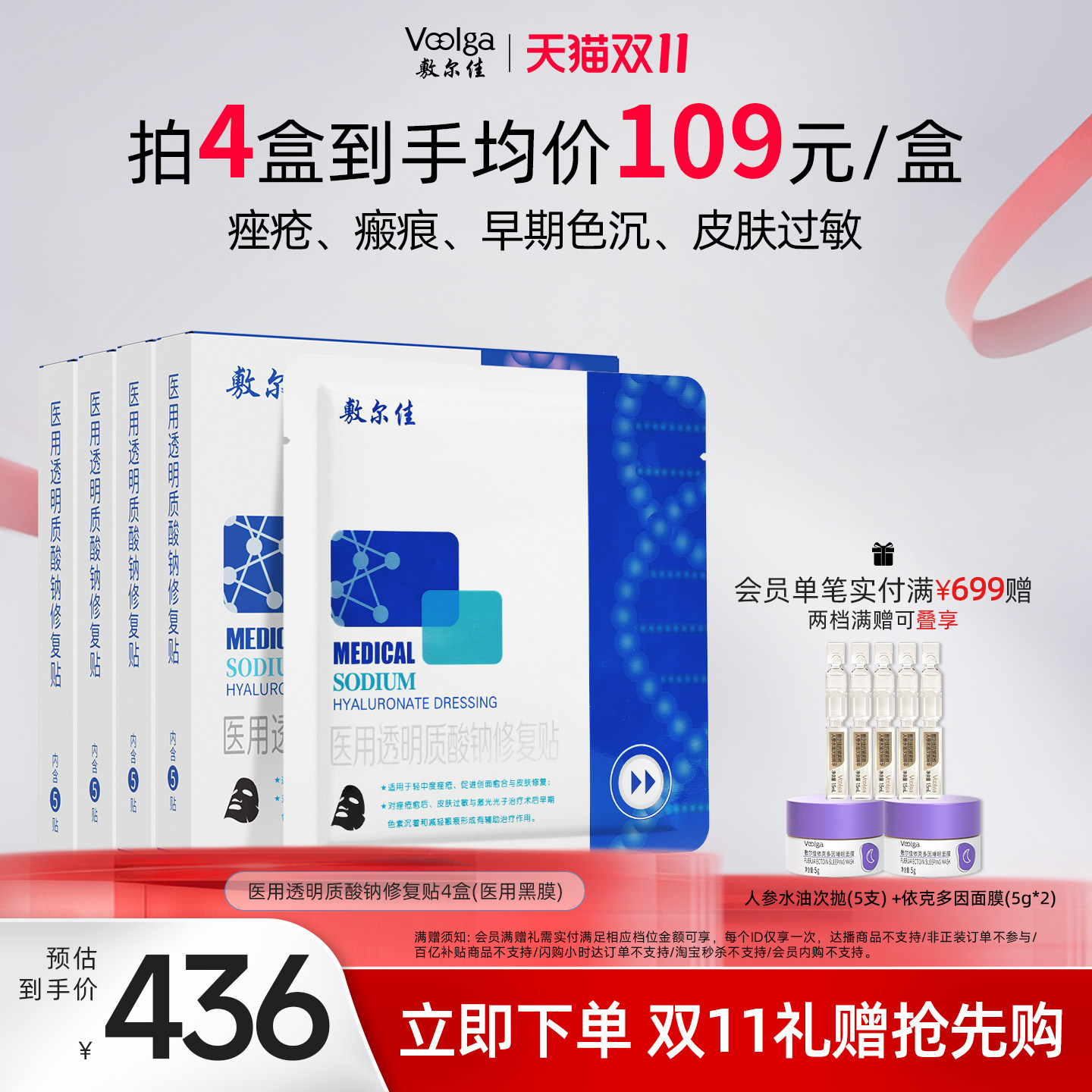 【双11抢先购】敷尔佳医用黑膜透明质酸钠修复贴痤疮敏感愈合4盒