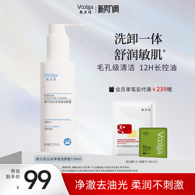 【洗卸合一】敷尔佳云朵净澈洁颜蜜洗面奶卸妆控油敏感肌舒缓保湿