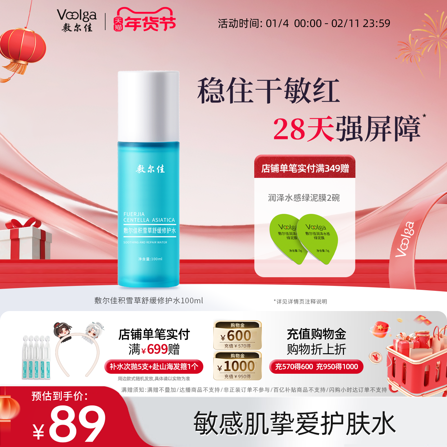 敷尔佳积雪草舒缓修护水乳系列爽肤水乳液补水保湿敏感肌泛红换季