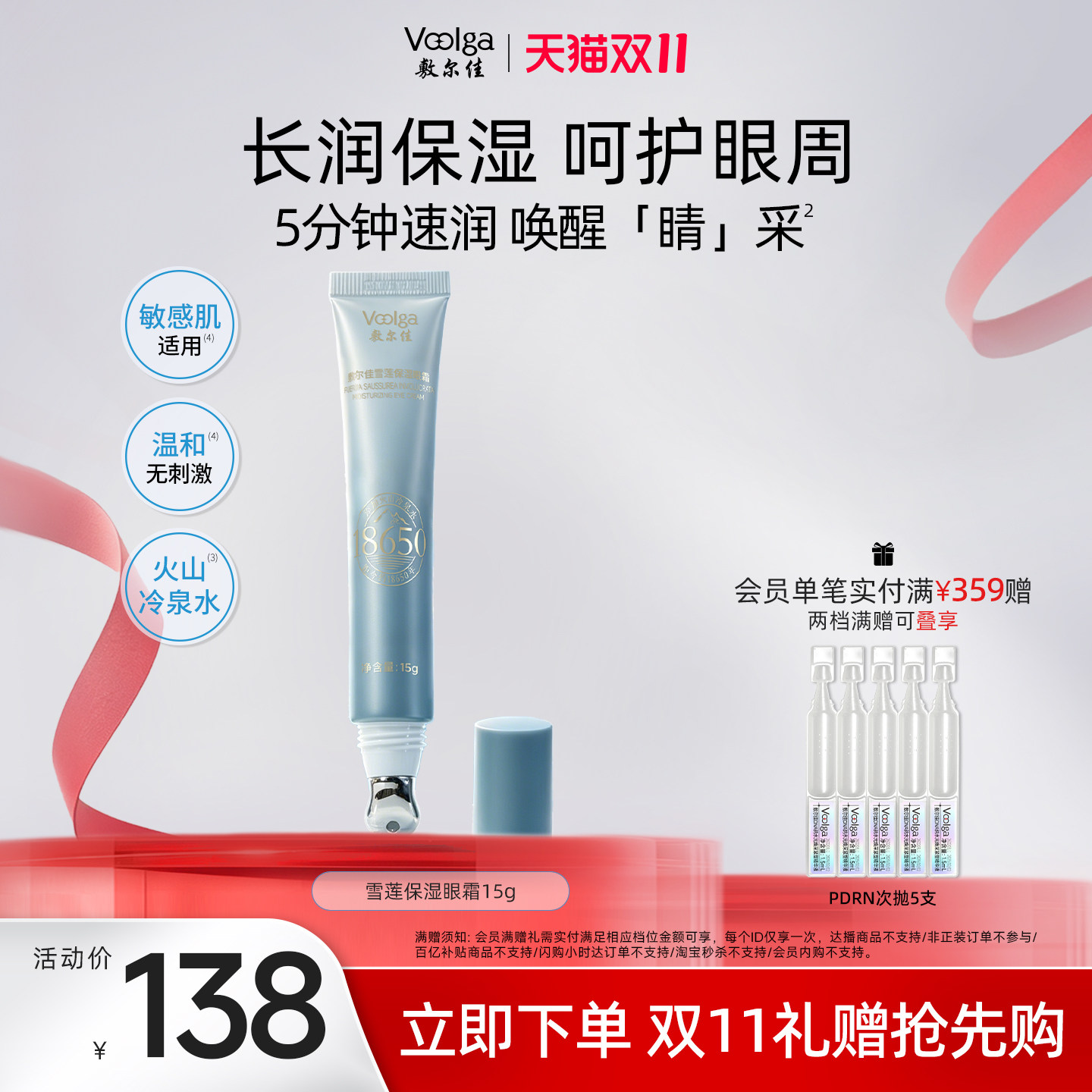 【双11抢先购】敷尔佳雪莲保湿眼霜滋润敏感肌温和舒润眼周不干纹