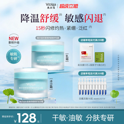 【焕新升级】敷尔佳积雪草舒缓修护冰沙面霜乳霜保湿舒缓泛红敏感
