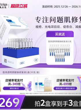敷尔佳医用修复液白膜次抛 敷料痤疮敏感愈合械字号非精华30支/盒