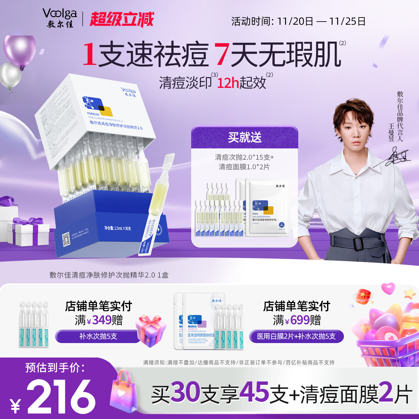 敷尔佳清痘净肤修护次抛精华2.0