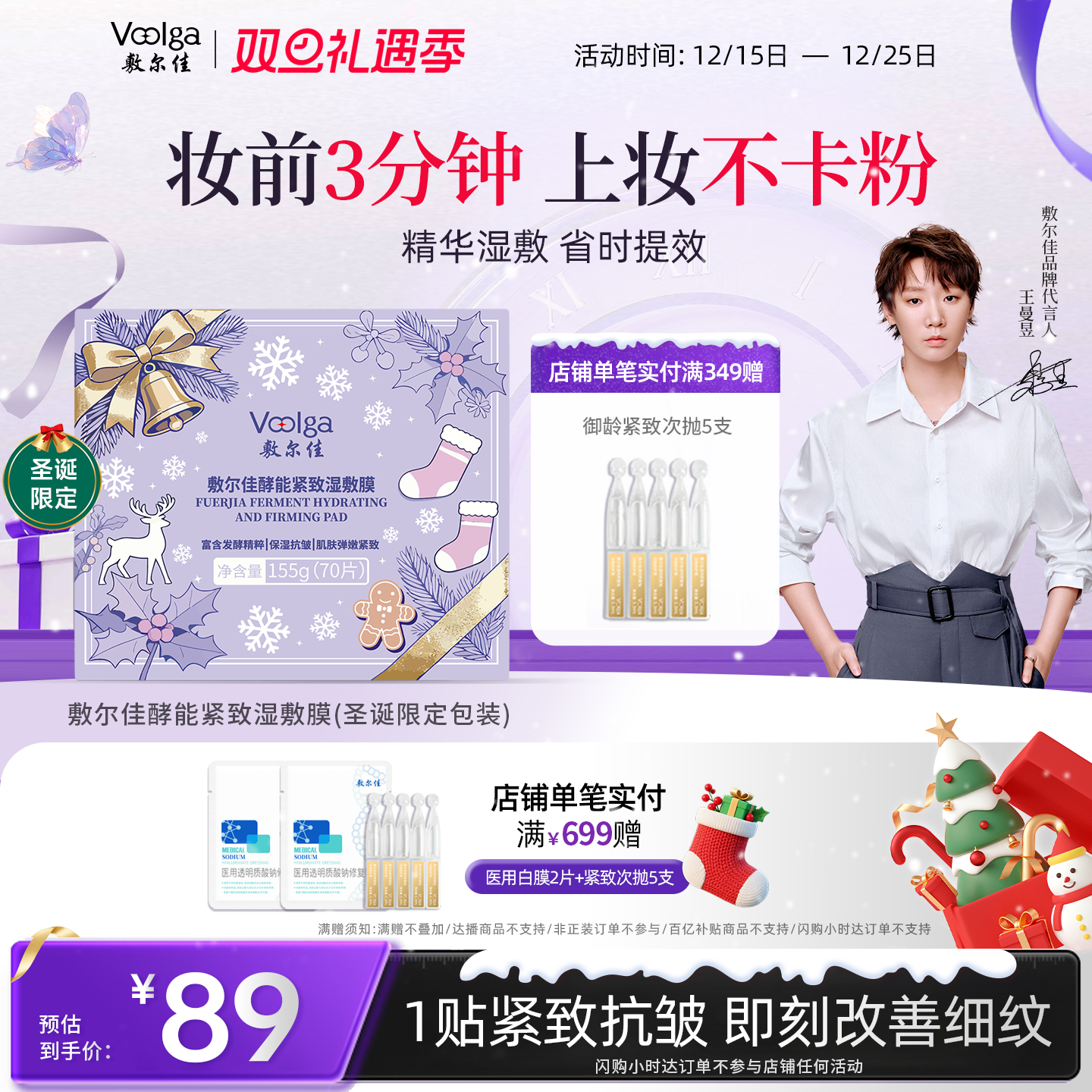 【方胖子】敷尔佳酵能水盈醒肤紧致上妆前湿敷棉片面膜精华补水