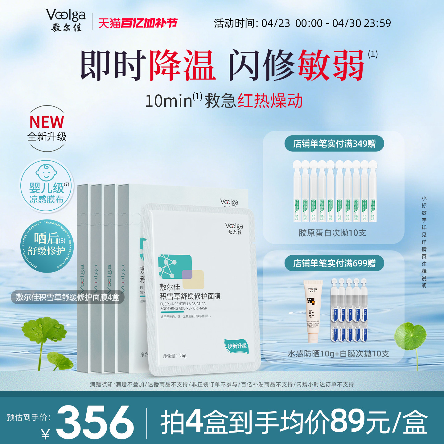 【焕新升级】敷尔佳积雪草面膜4盒补水保湿舒缓修护维稳肌肤泛红