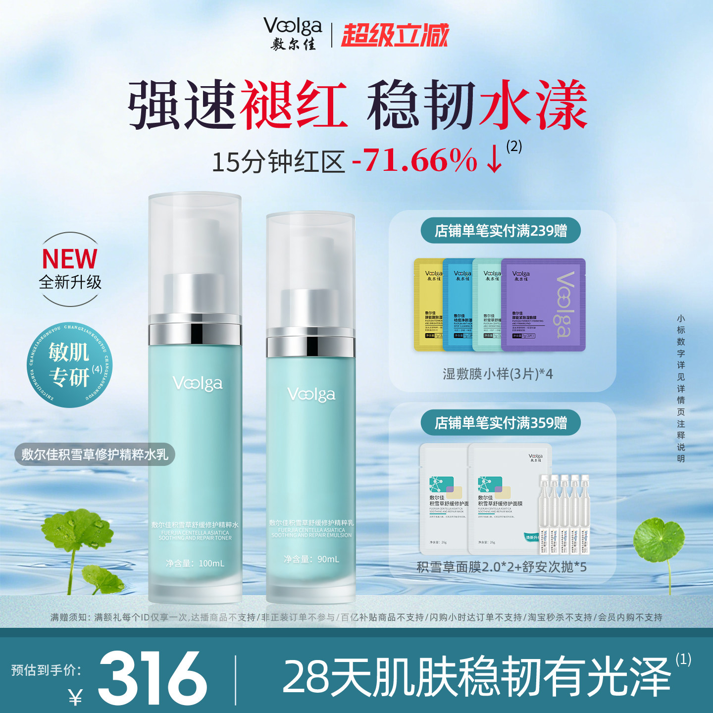 【焕新升级】敷尔佳积雪草舒缓修护精粹水乳补水保湿敏感泛红喷雾