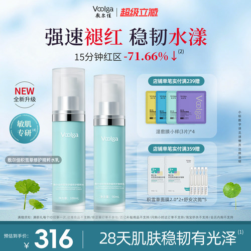 【焕新升级】敷尔佳积雪草舒缓修护精粹水乳补水保湿敏感泛红喷雾