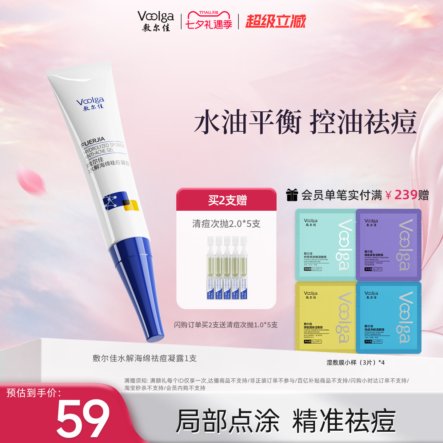敷尔佳水解海绵祛痘凝露点涂改善油痘肌痘贴凝胶10g控油官方正品