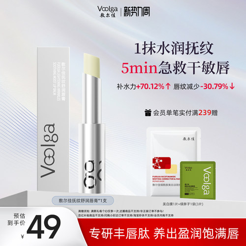 【小钢管】敷尔佳抚纹唇膏保湿补水滋润防干裂起皮淡化唇纹
