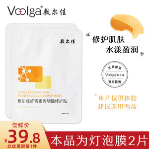 敷尔佳灯泡膜虾青素传明酸修护贴保湿修护改善熬夜肤色面膜女2片