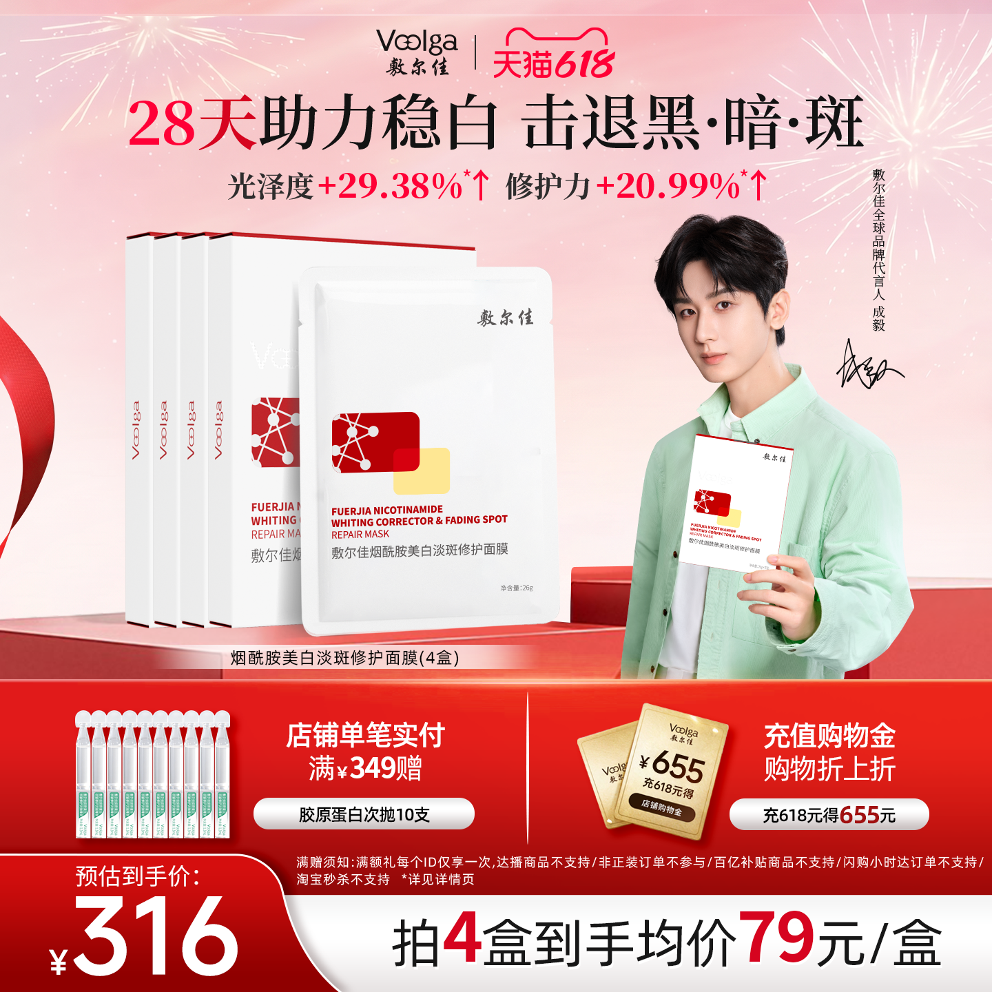 【618抢先购】敷尔佳烟酰胺美白淡斑面膜补水美白褪黄暗沉提亮4盒