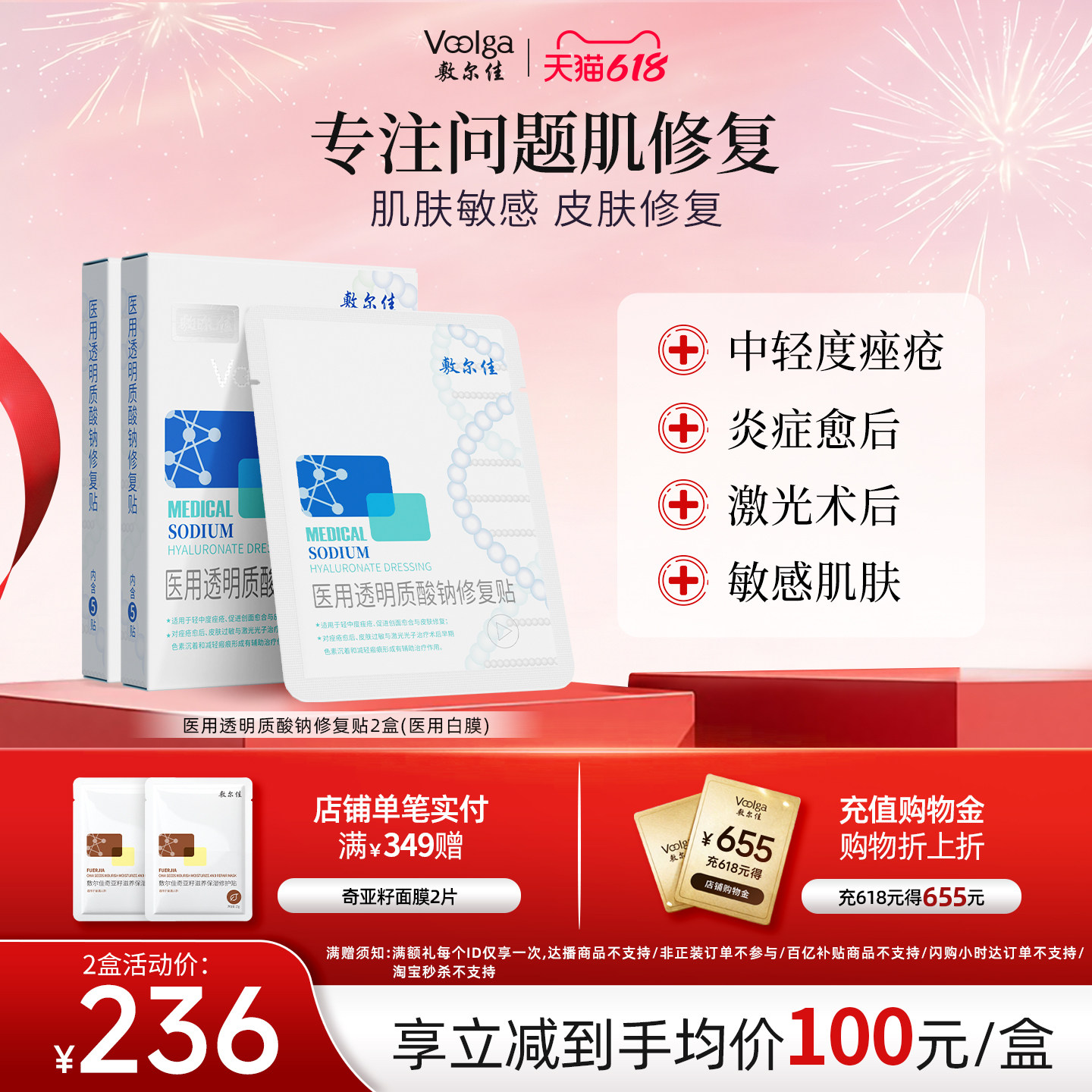 敷尔佳医用白膜减轻瘢痕皮肤修复