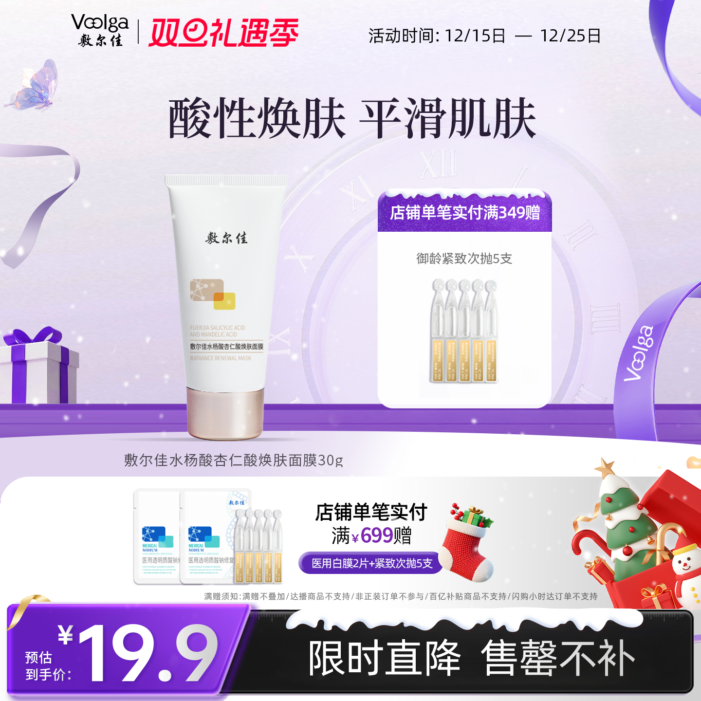 敷尔佳水杨酸杏仁酸焕肤面膜涂抹温和水杨酸祛痘控油痘肌官方正品