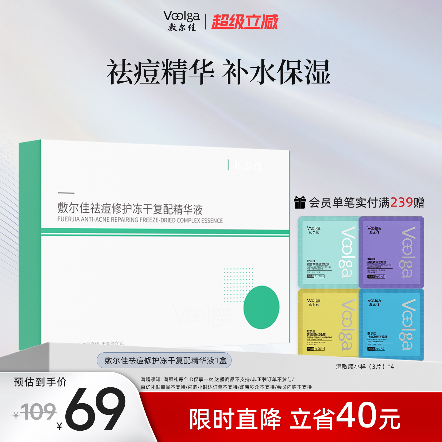 敷尔佳小绿瓶冻干粉精华液祛痘修护油痘肌痘贴减泛红补水保湿官方
