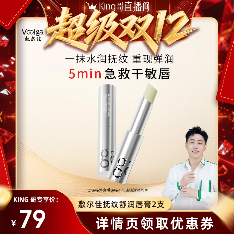 【king哥直播间】敷尔佳抚纹舒润唇膏女保湿滋润补水