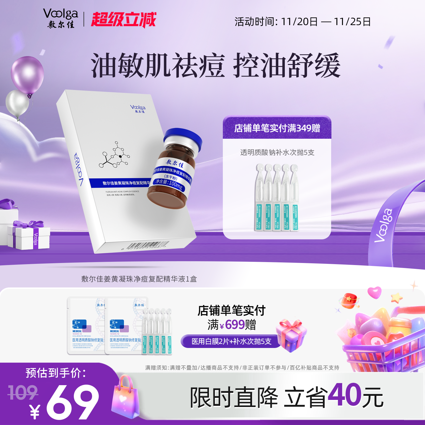 7天实力修护痘肌  28天舒养油敏肌