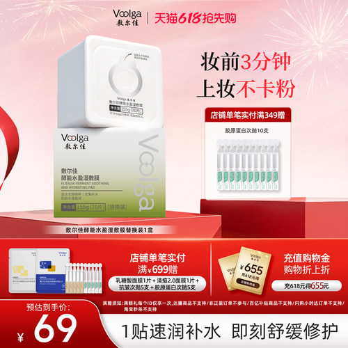 【急速补水 上妆不卡粉】水盈绿胖子上妆前湿敷棉片面膜精华补水