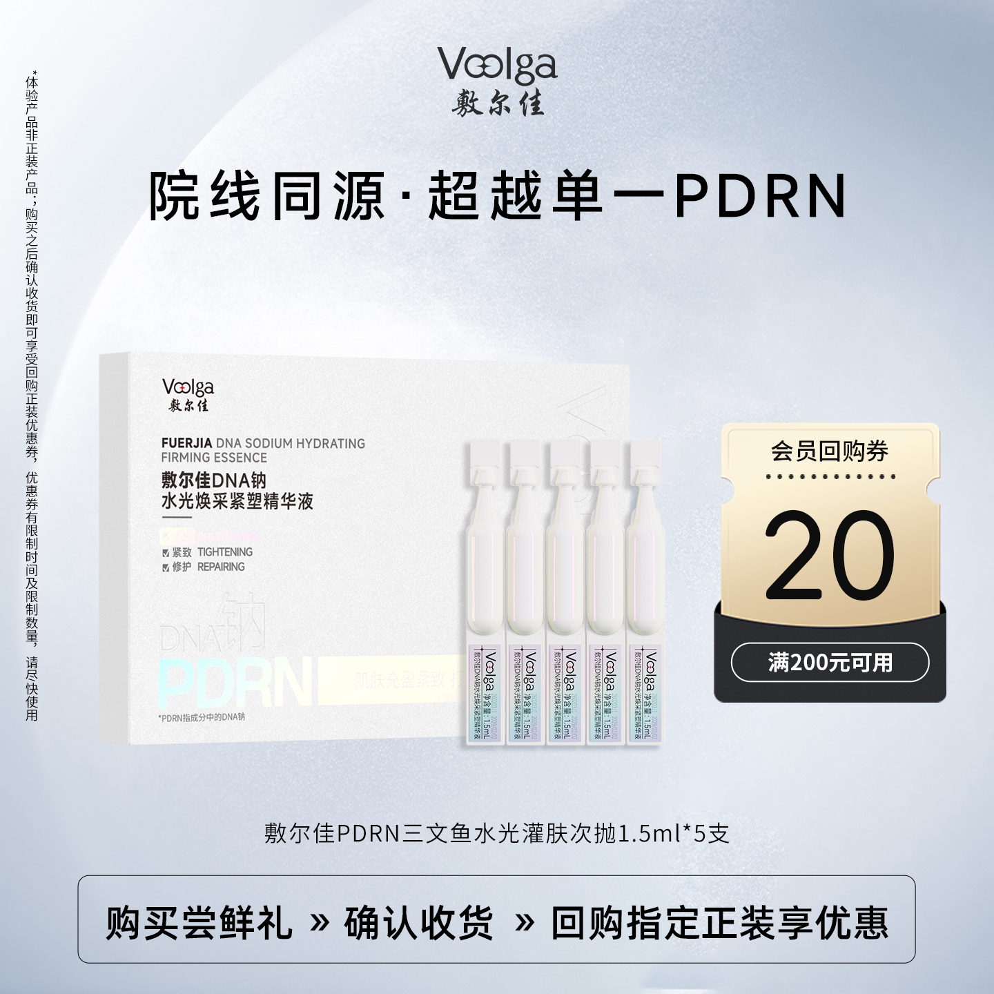 【U先试用】敷尔佳PDRN三文鱼水光灌肤次抛精华液5支新品图片