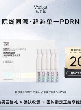 【U先试用】敷尔佳PDRN三文鱼水光灌肤次抛精华液5支新品