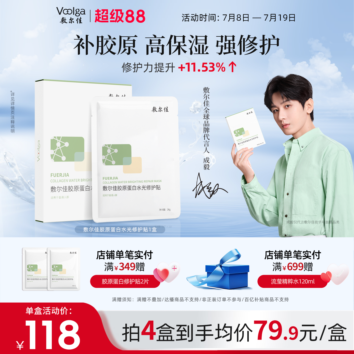 敷尔佳绿膜胶原蛋白舒缓修护
