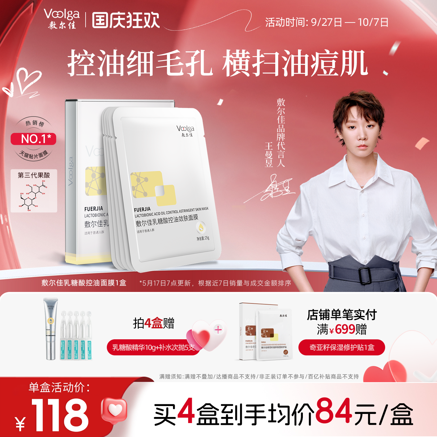 28天控油脂细毛孔 狙击痘痘肌核心