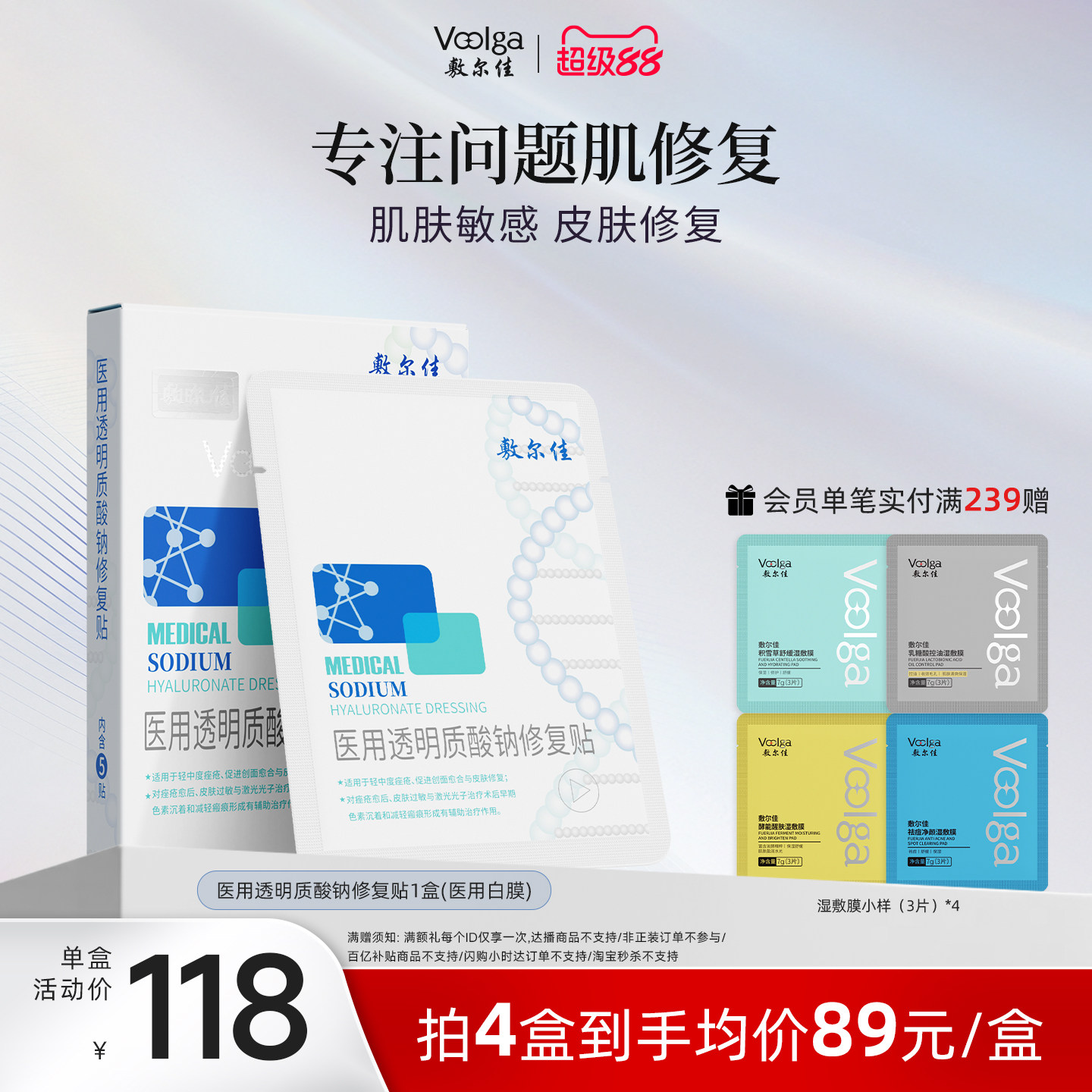敷尔佳医用白膜减轻瘢痕皮肤修复