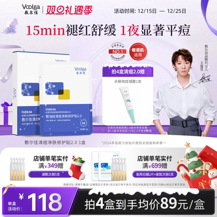 【王曼昱同款】敷尔佳清痘净肤修护贴2.0祛痘控油面膜官方水杨酸