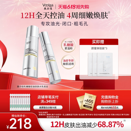 【618抢先购】敷尔佳乳糖酸控油敛肤水乳精华面膜祛痘收缩毛孔