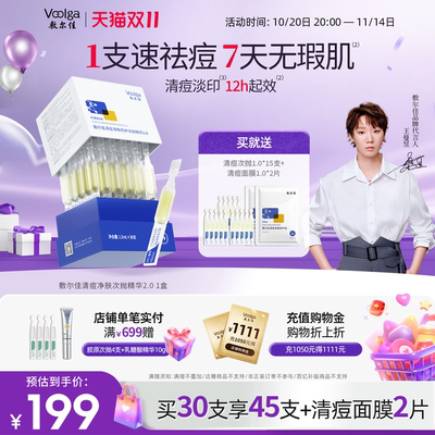 敷尔佳清痘净肤修护次抛精华2.0