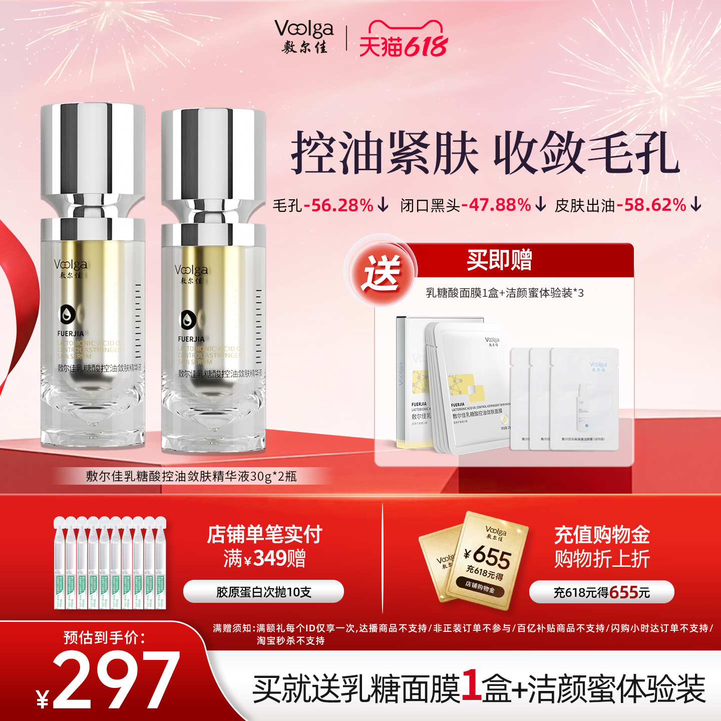 【618抢购】敷尔佳乳糖酸控油敛肤精华液祛痘收缩毛孔补水官方