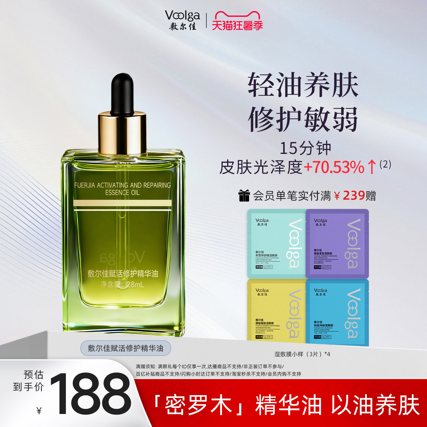 【凤凰油】敷尔佳密罗木赋活修护面部精华油养肤保湿舒缓敏感肌 - 实物图