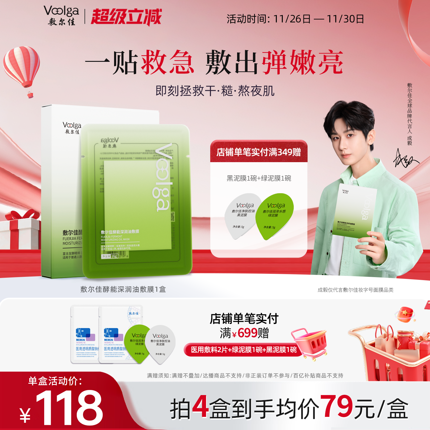 【重磅新品】敷尔佳酵能深润油敷膜面膜舒缓修护补水保湿清爽精华