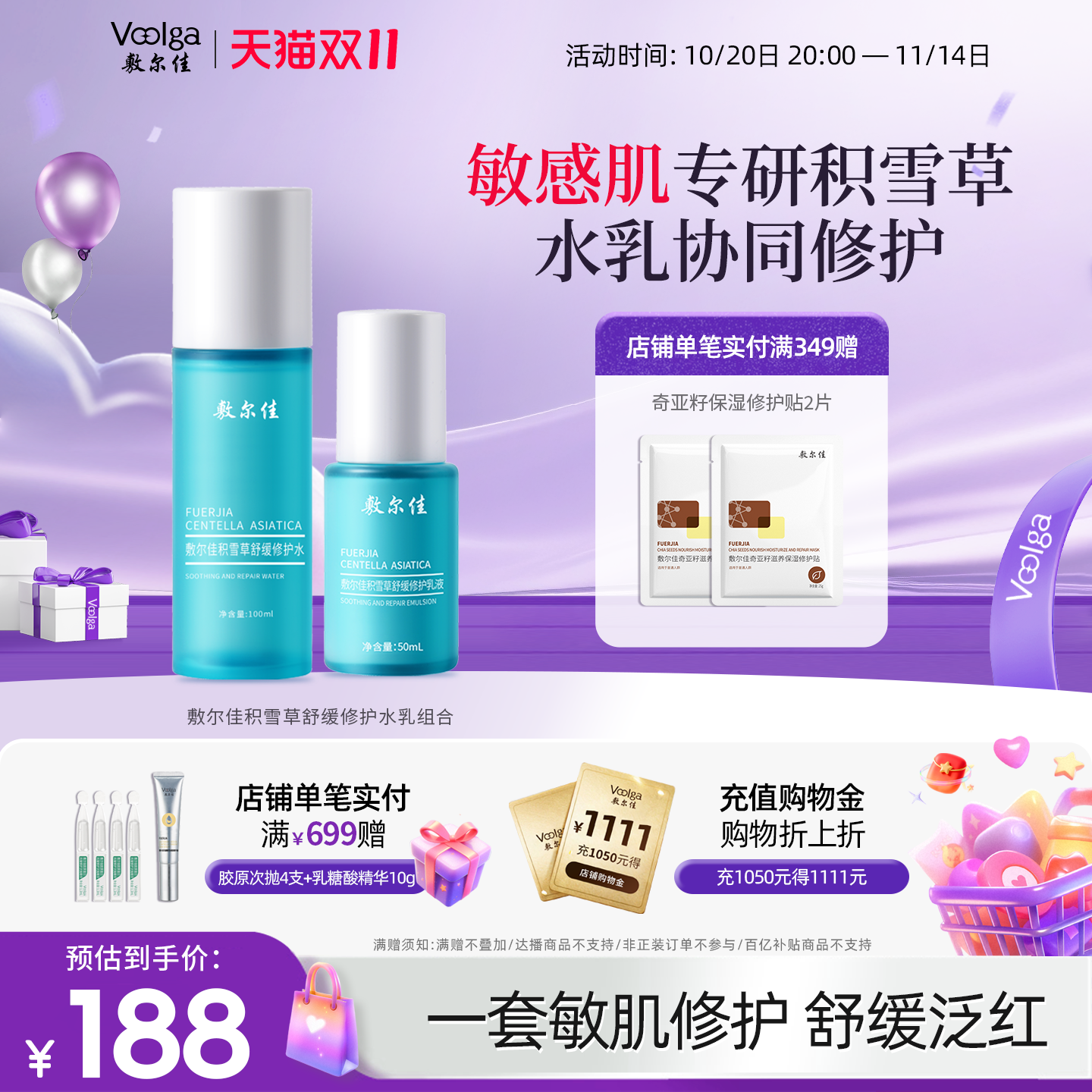 敷尔佳积雪草舒缓修护水乳面膜