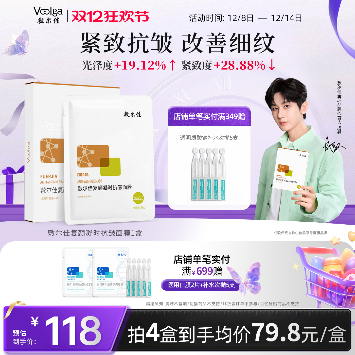 敷尔佳复颜凝时抗皱面膜