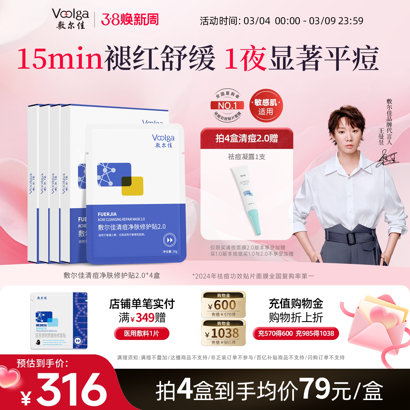 【王曼昱同款】敷尔佳清痘净肤修护贴2.0祛痘控油面膜去闭口官方