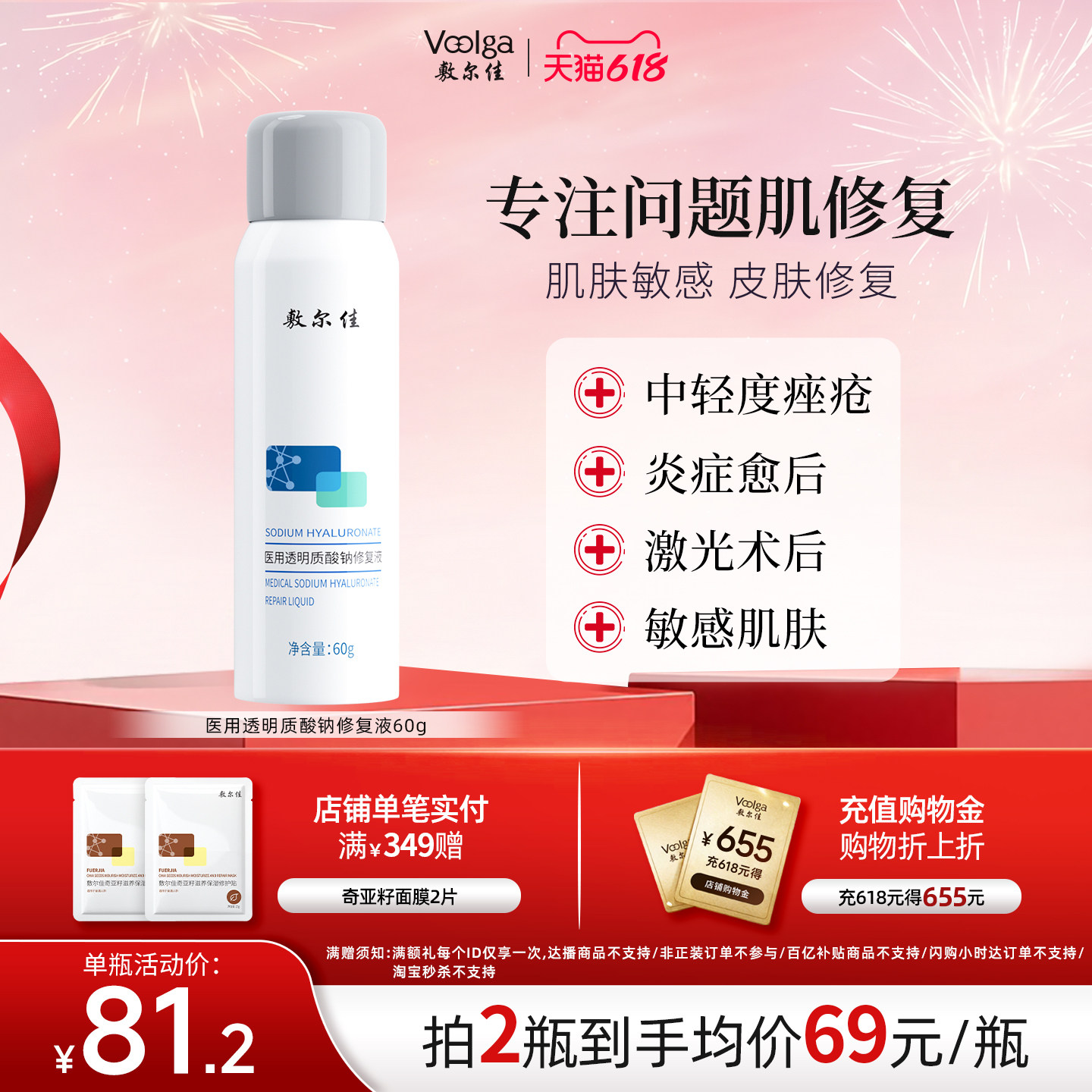 敷尔佳医用透明质酸钠修复液喷雾敷料皮肤修复痤疮敏感愈合60g/瓶