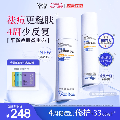 敷尔佳祛痘舒缓精华水乳祛痘稳肤