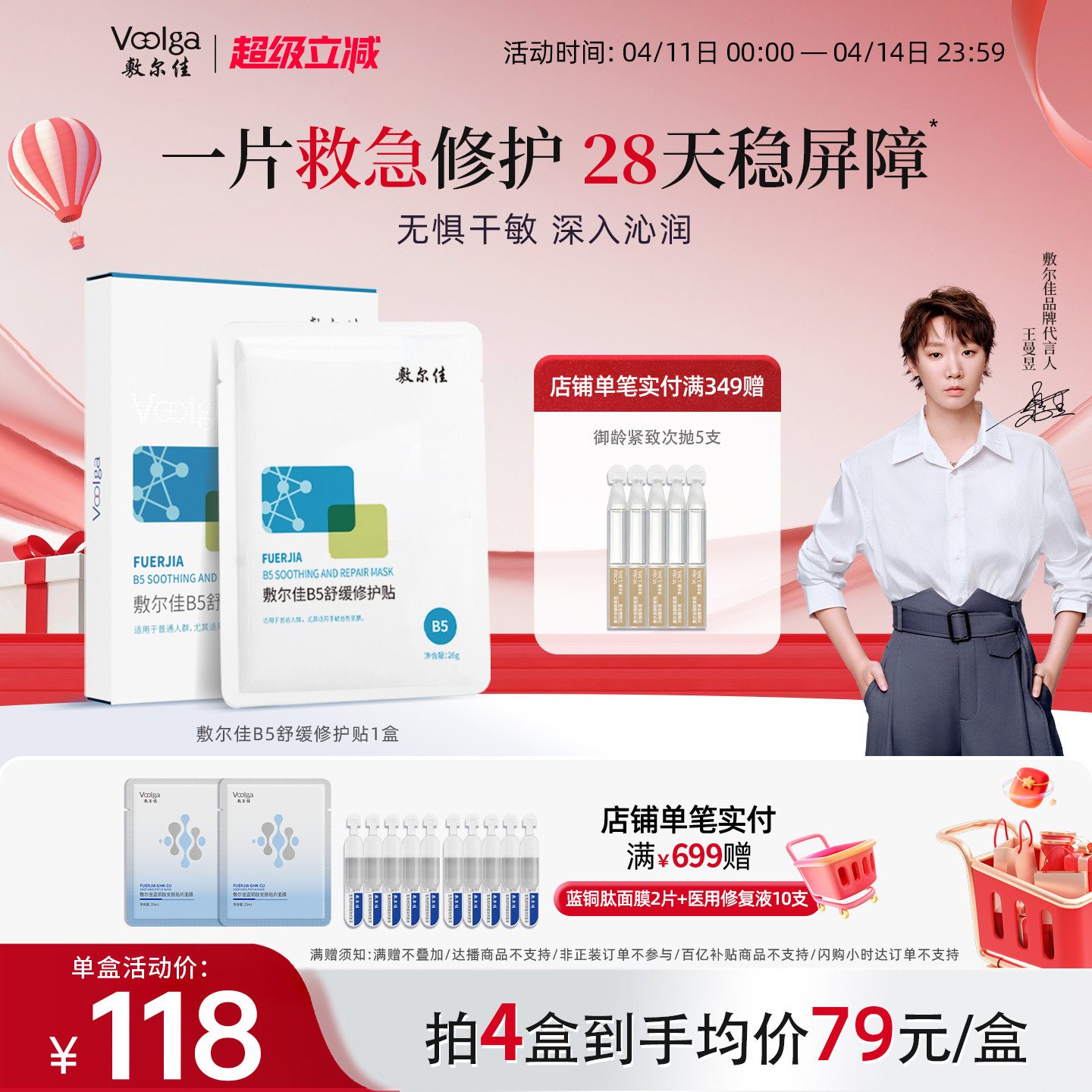 敷尔佳B5舒缓修护贴补水面膜保湿滋润干燥敏感肌泛红女官方正品