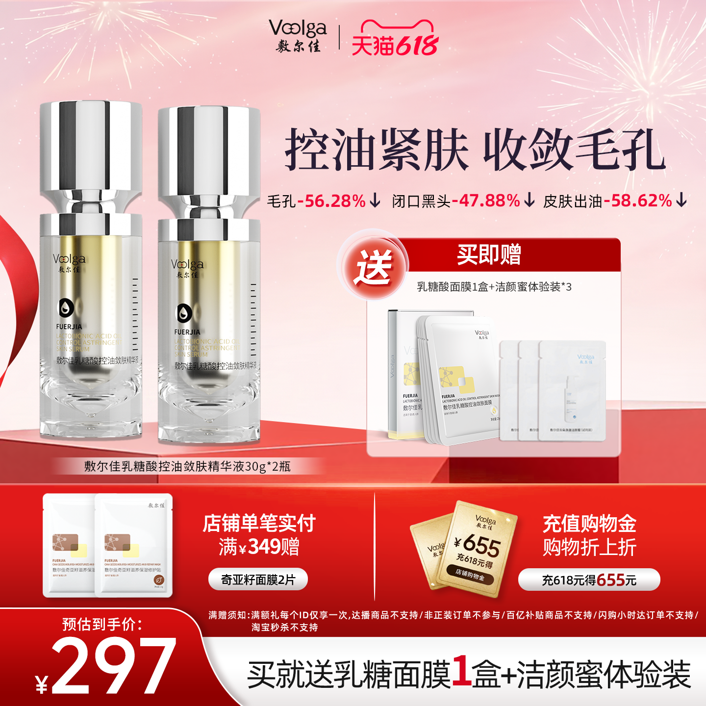 【618抢购】敷尔佳乳糖酸控油敛肤精华液祛痘收缩毛孔补水官方
