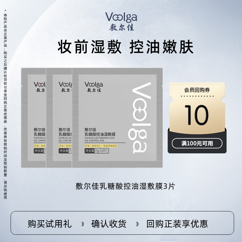 【敷尔佳】乳糖酸湿敷膜精华棉片3片