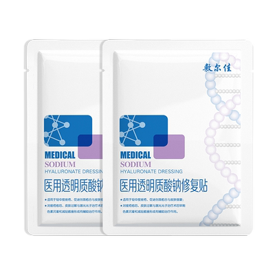 【百亿补贴】敷尔佳白膜2片 医用敷料术后皮肤敏感修复创面愈合